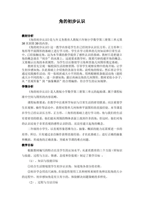 《角的初步认识》课例研究