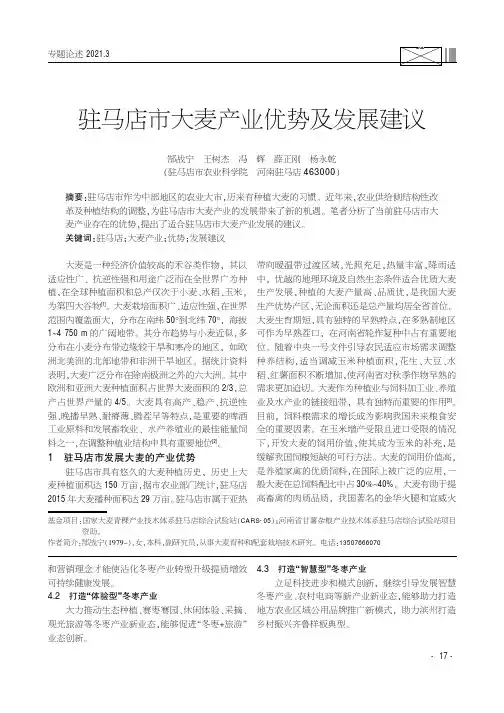 驻马店市大麦产业优势及发展建议
