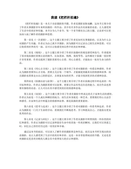 我读《把栏杆拍遍》