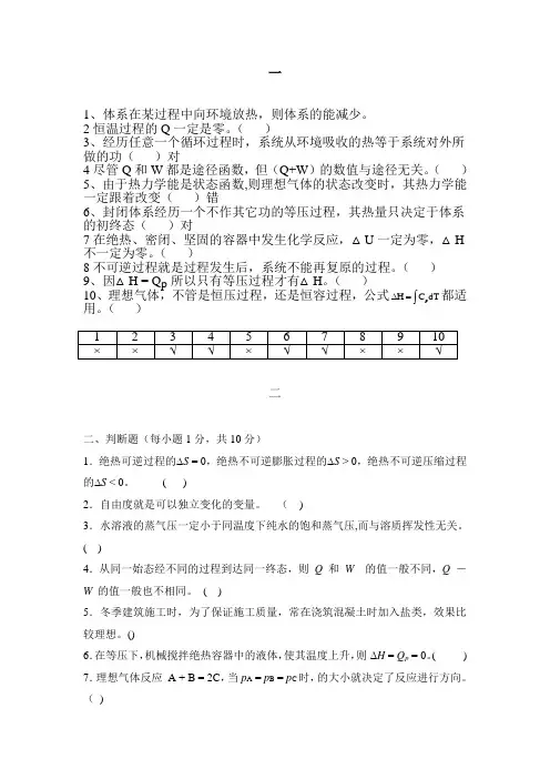 物理化学(上册)判断题与答案
