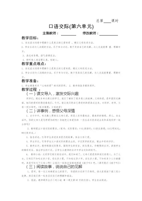 最新人教部编版五年级语文上册教案—第六单元口语交际