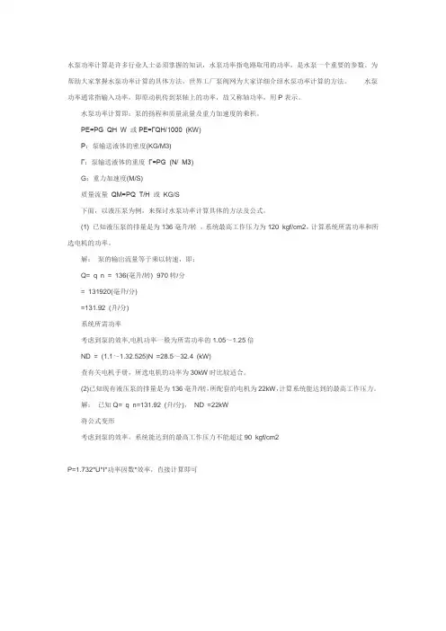 水泵功率计算