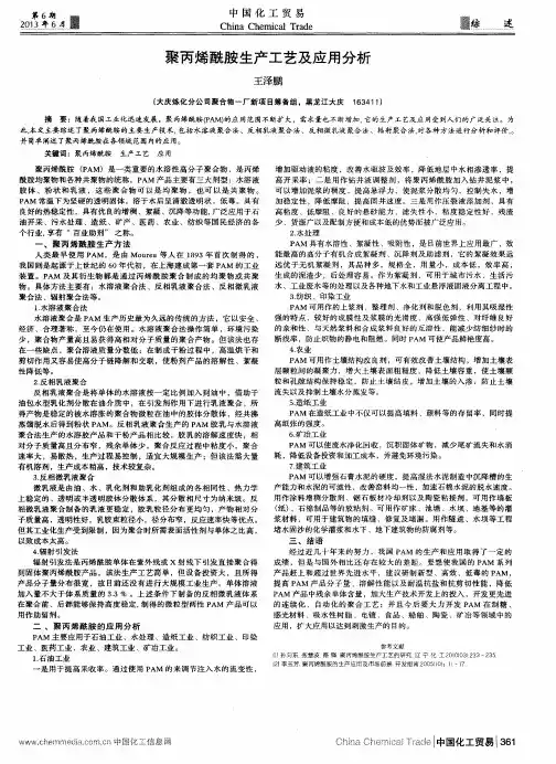 聚丙烯酰胺生产工艺及应用分析
