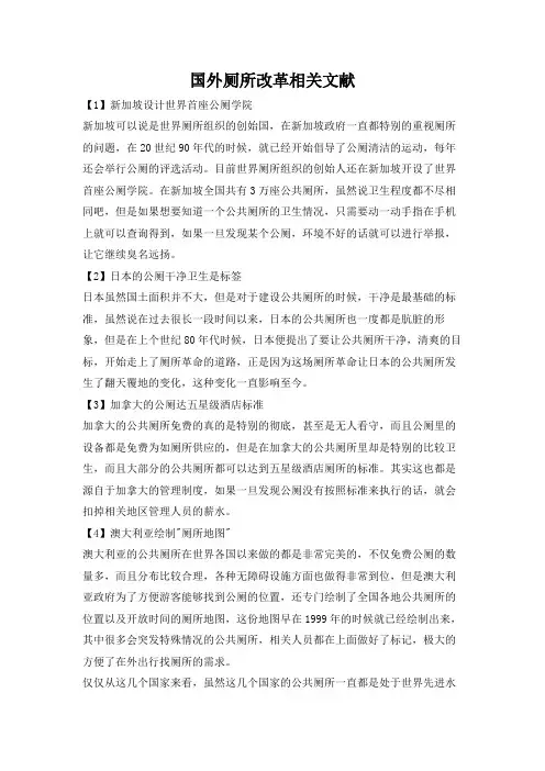 国外厕所改革相关文献