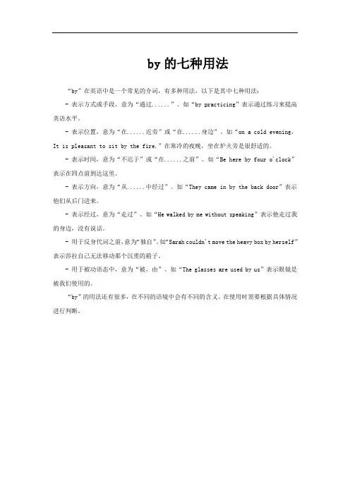 by的七种用法