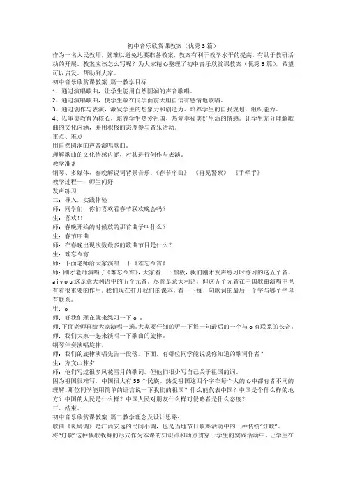 初中音乐欣赏课教案(优秀3篇)