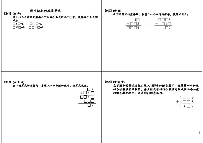 三年级数学奥数讲义-数字谜之加减法竖式通用版