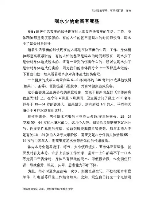 喝水少的危害有哪些