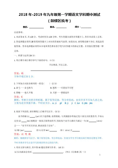 2018年-2019年九年级鼓楼区统考语文第一次期中考