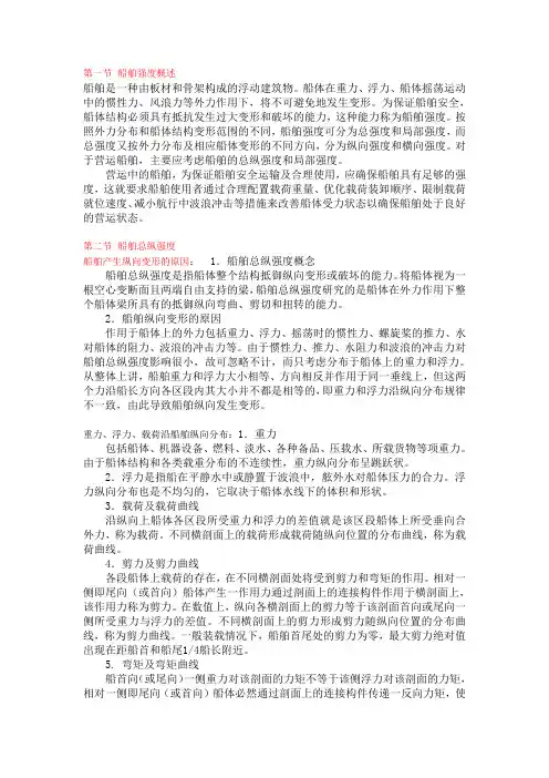 第三章 船舶强度