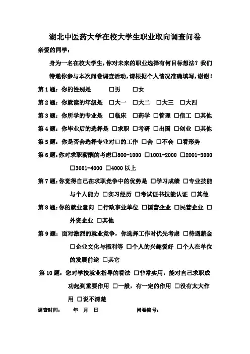 统计学调查问卷设计