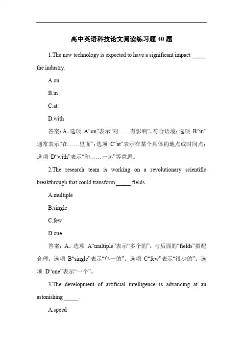 高中英语科技论文阅读练习题40题