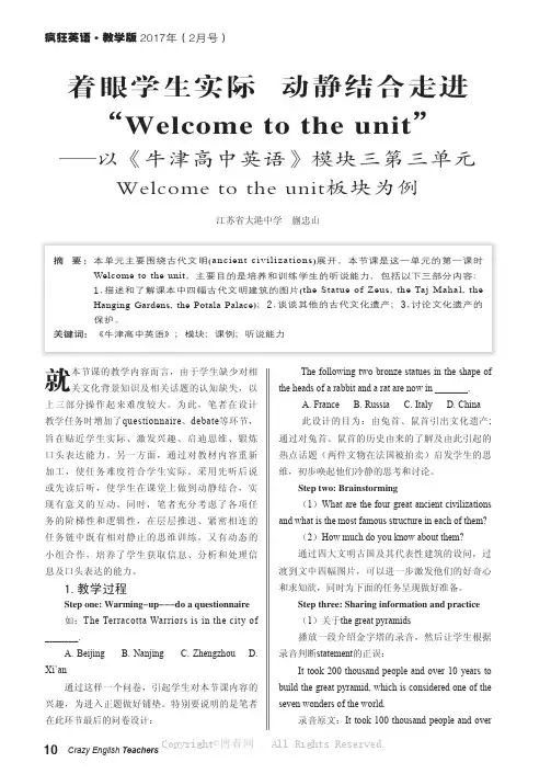 着眼学生实际_动静结合走进“Welcome_to_the_unit”——以《牛津高中英语》模块三第三