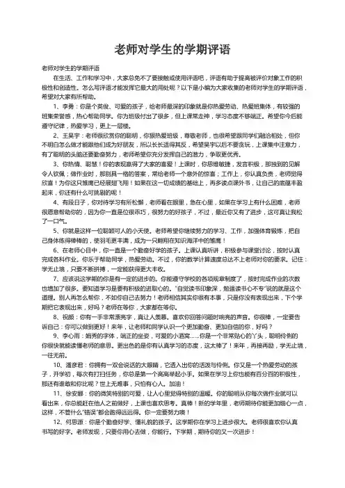 老师对学生的学期评语