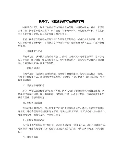 换季了,老板你的库存处理好了吗
