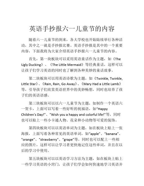 英语手抄报六一儿童节的内容