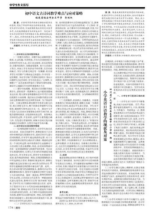 初中语文古诗词教学难点与应对策略