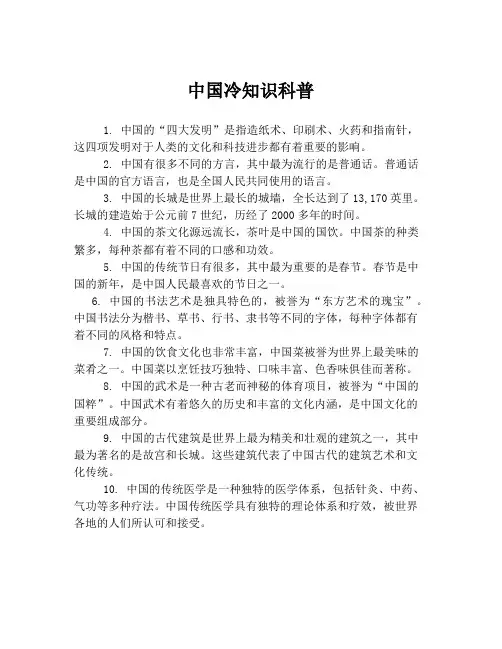 中国冷知识科普