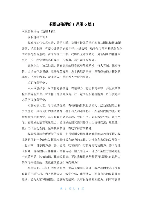 求职自我评价（通用6篇）