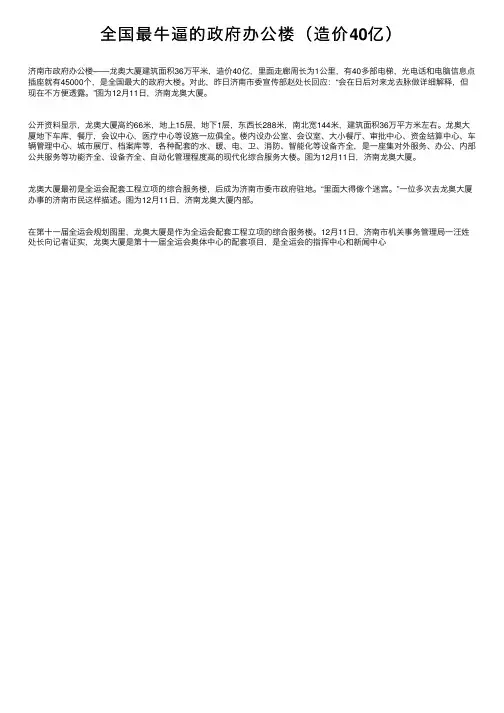 全国最牛逼的政府办公楼（造价40亿）
