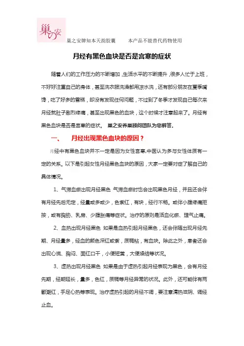 月经有黑色血块是否是宫寒的症状