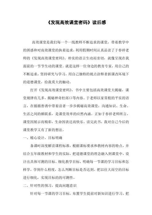发现高效课堂密码读后感