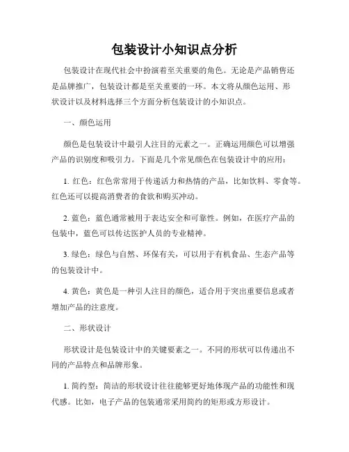 包装设计小知识点分析