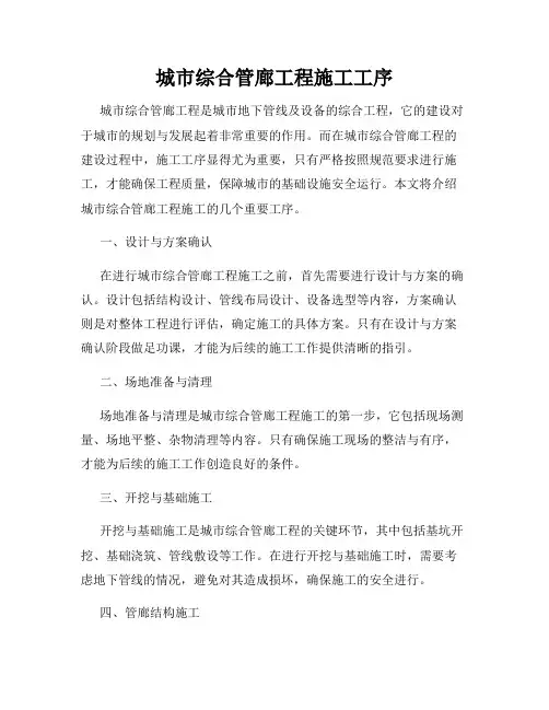 城市综合管廊工程施工工序