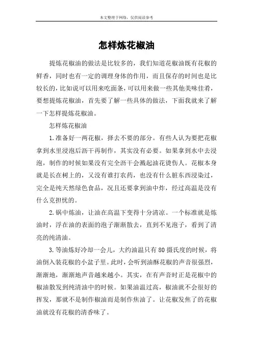 怎样炼花椒油