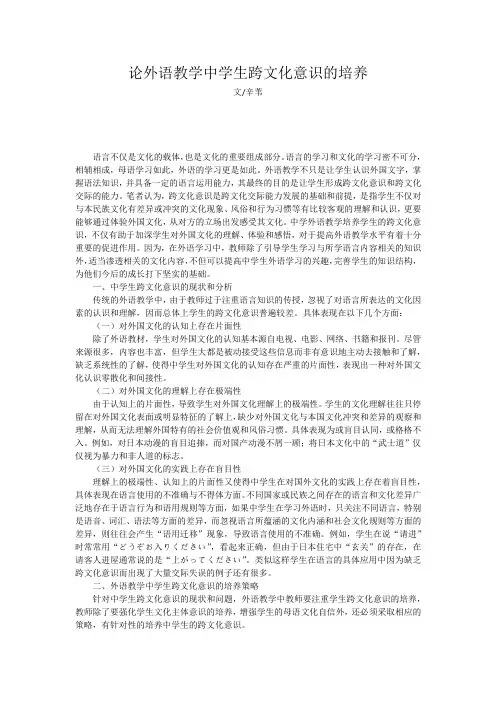 论外语教学中学生跨文化意识的培养