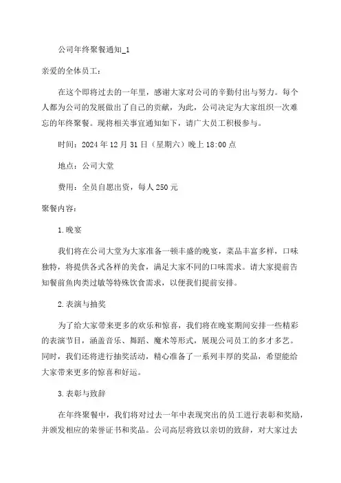 公司年终聚餐通知_1