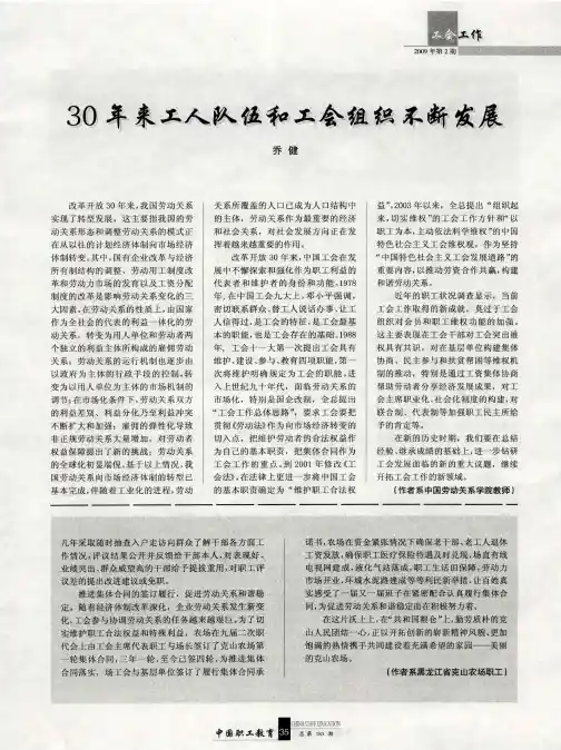 30年来工人队伍和工会组织不断发展