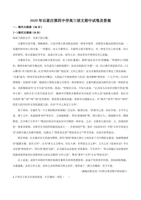 2020年石家庄第四中学高三语文期中试卷及答案