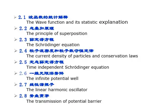 量子力学第2章-周世勋