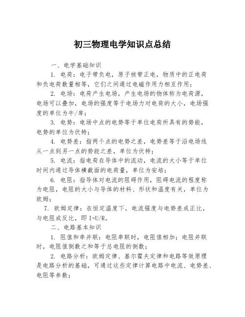 初三物理电学知识点总结