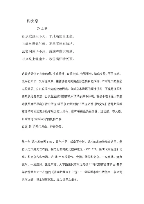 品读七律诗《趵突泉》