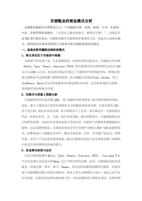 百丽鞋业的商业模式