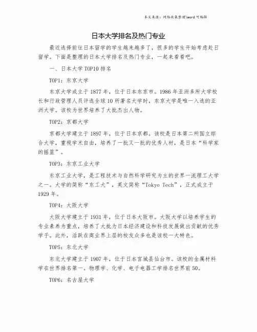 日本大学排名及热门专业.doc