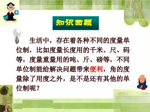 1.2弧度制(公开课课件)