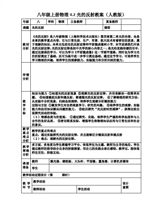 八年级上册物理第四章光的反射教案(人教版)
