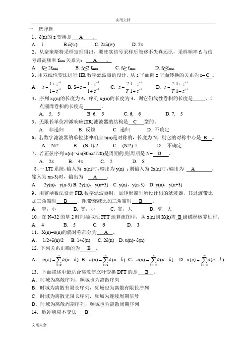 《数字信号处理》期末精彩试题库