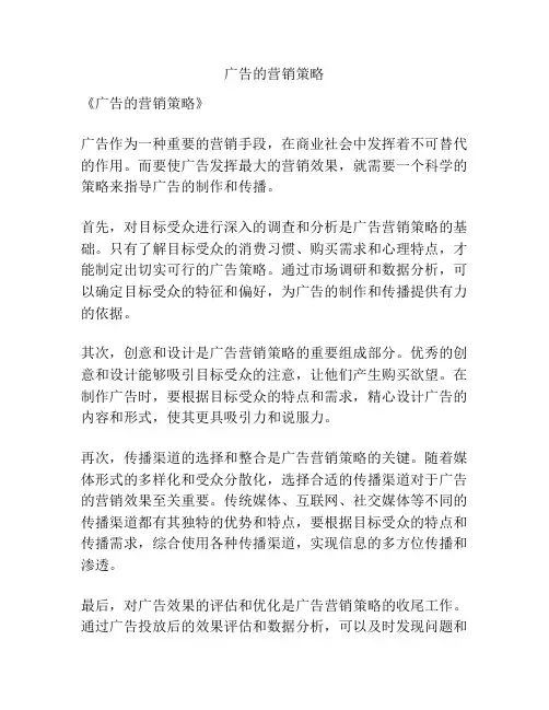 广告的营销策略
