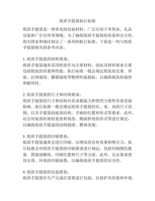 纸质手提袋执行标准
