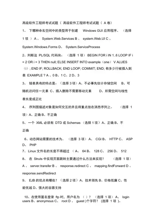 软件工程师高级考题