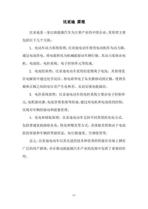 比亚迪 原理