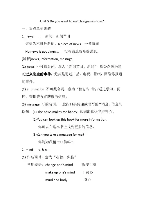 人教版八年级英语上册第五单元知识点