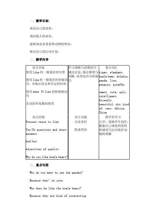 unit2whydoyoulikekoalabears教案