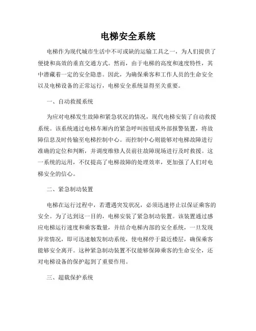 电梯安全系统