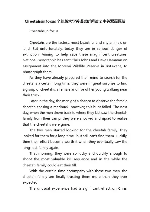 Cheetahsinfocus全新版大学英语试听阅读2中英双语概括