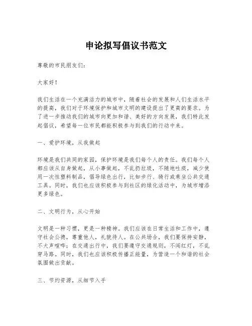 申论拟写倡议书范文